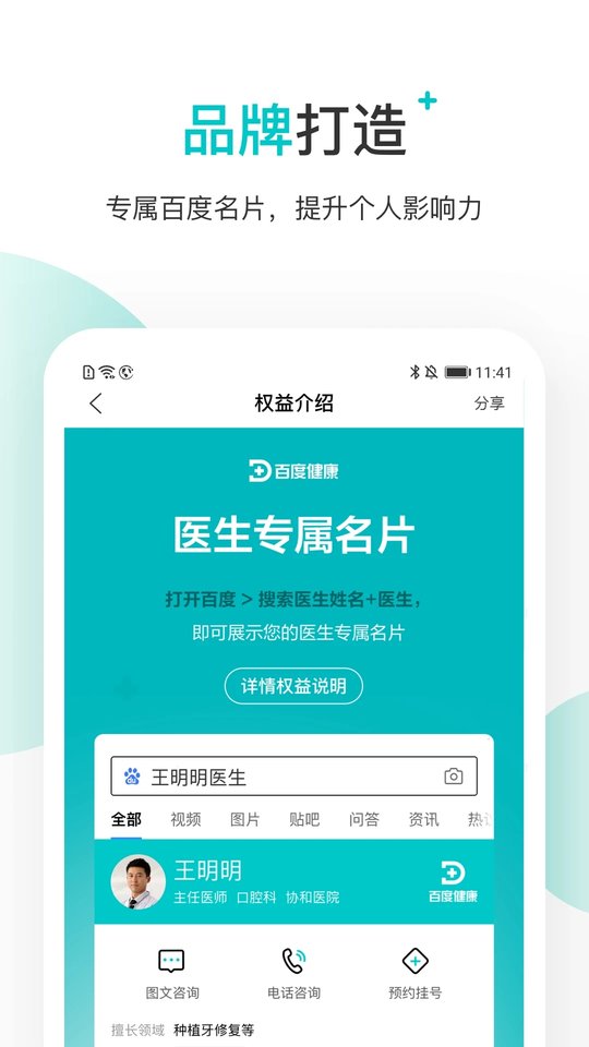 百度健康醫(yī)生版客戶端 v11.61.0 安卓版 0