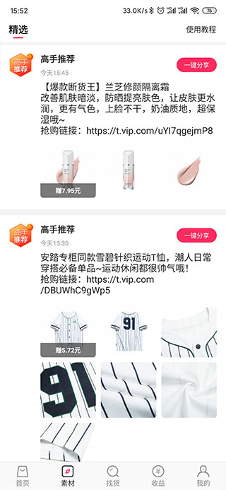 唯享客手機客戶端 v6.91.0安卓版 1