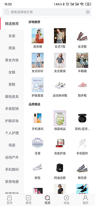 唯享客手機客戶端 v6.91.0安卓版 0