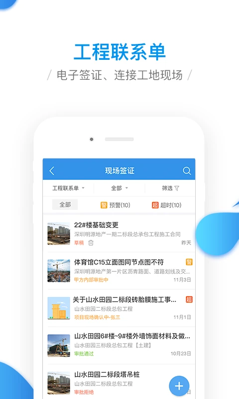 移動工程協同平臺 v4.0.1 安卓版 0