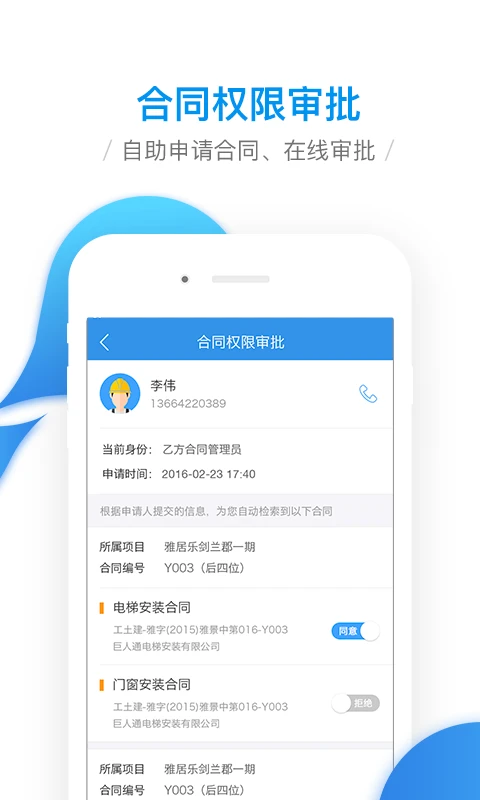移動工程協同平臺 v4.0.1 安卓版 2