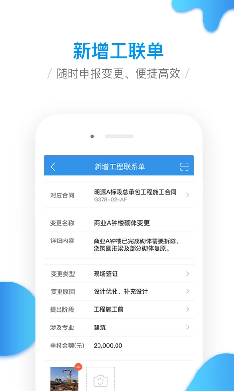 移動工程協同平臺 v4.0.1 安卓版 1