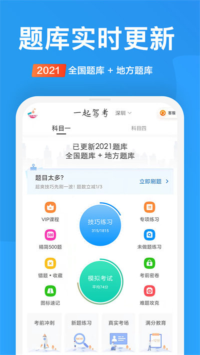 一起駕考學習 v3.0.0 0