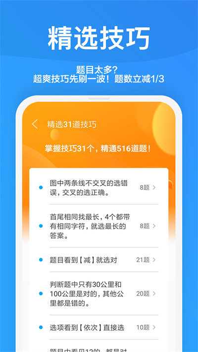 一起駕考學習 v3.0.0 1