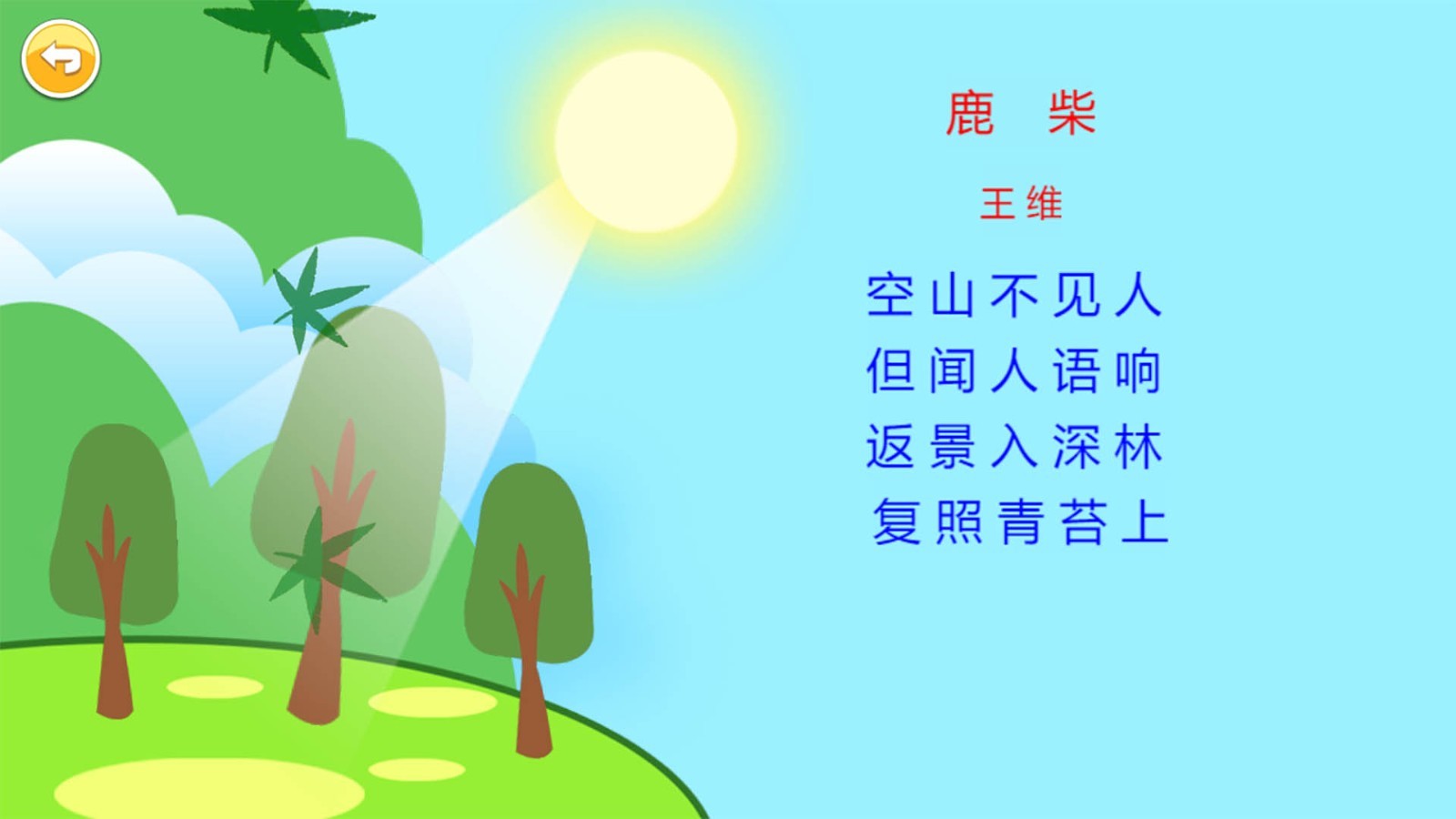 恐龍識(shí)字官方版免費(fèi) v3.4fd 安卓版 1