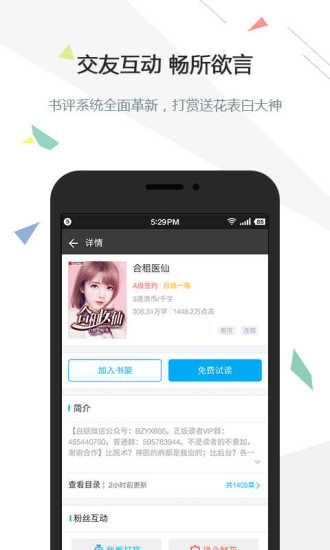 逐浪小說官方版 v3.8.12安卓版 2