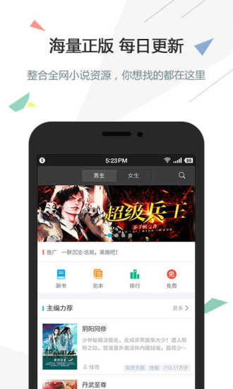 逐浪小說官方版 v3.8.12安卓版 1