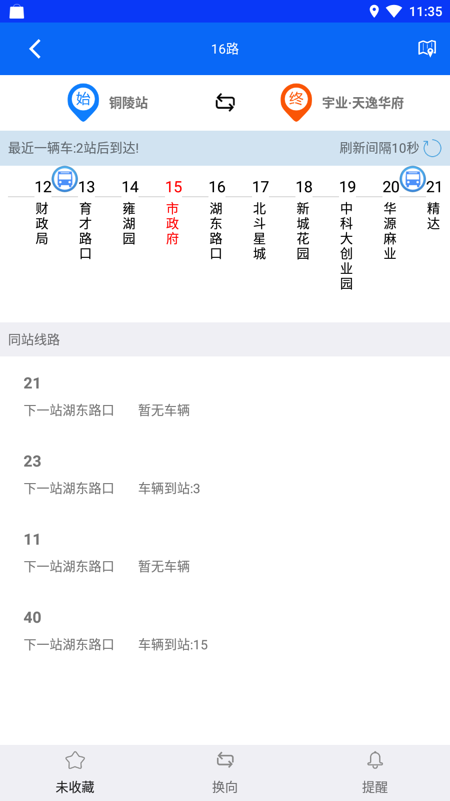 銅陵公交官方版 v3.0.0 安卓版 0