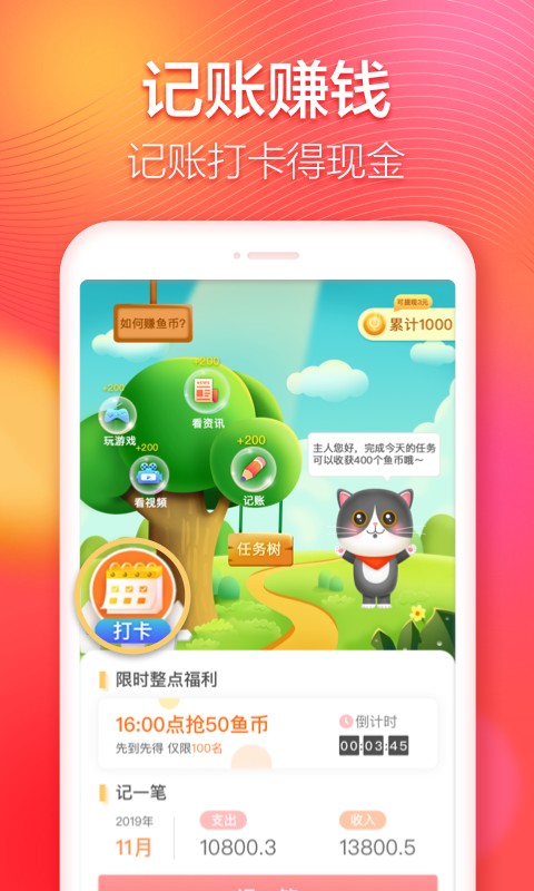 有魚記賬極速版手機(jī)版 v1.0.3 0