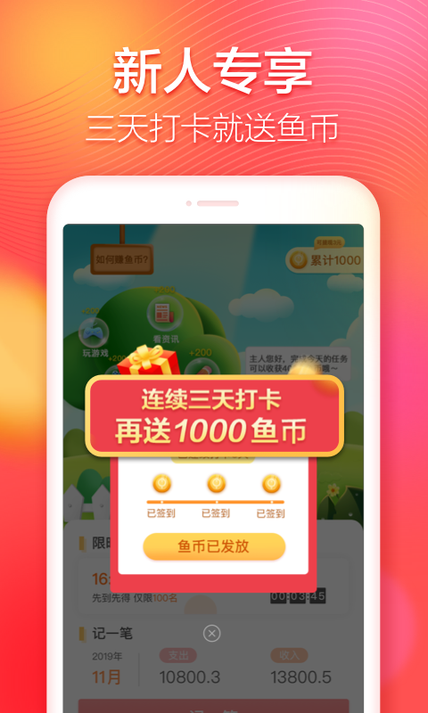 有魚記賬極速版手機(jī)版 v1.0.3 2