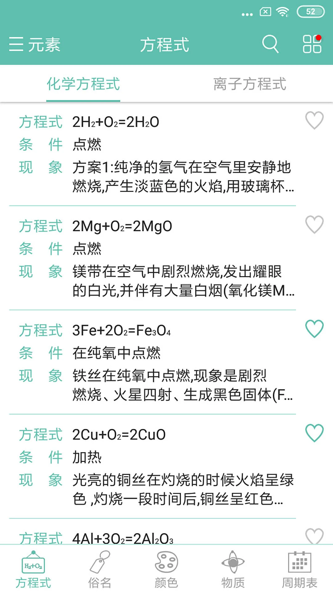 化學方程式軟件 v1.1.1.29 安卓版 0