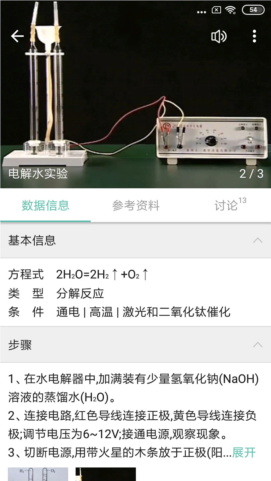 化學方程式軟件 v1.1.1.29 安卓版 1