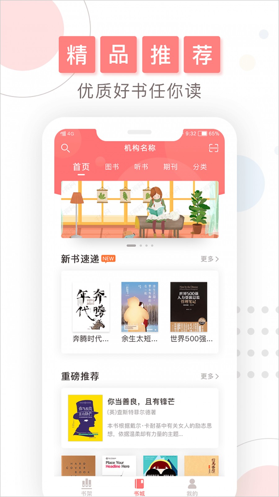微書房app v6.5.6 0