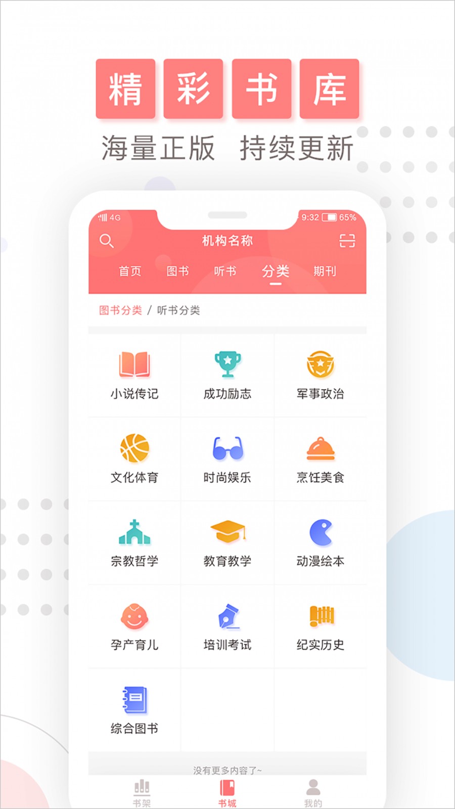 微書房app v6.5.6 1