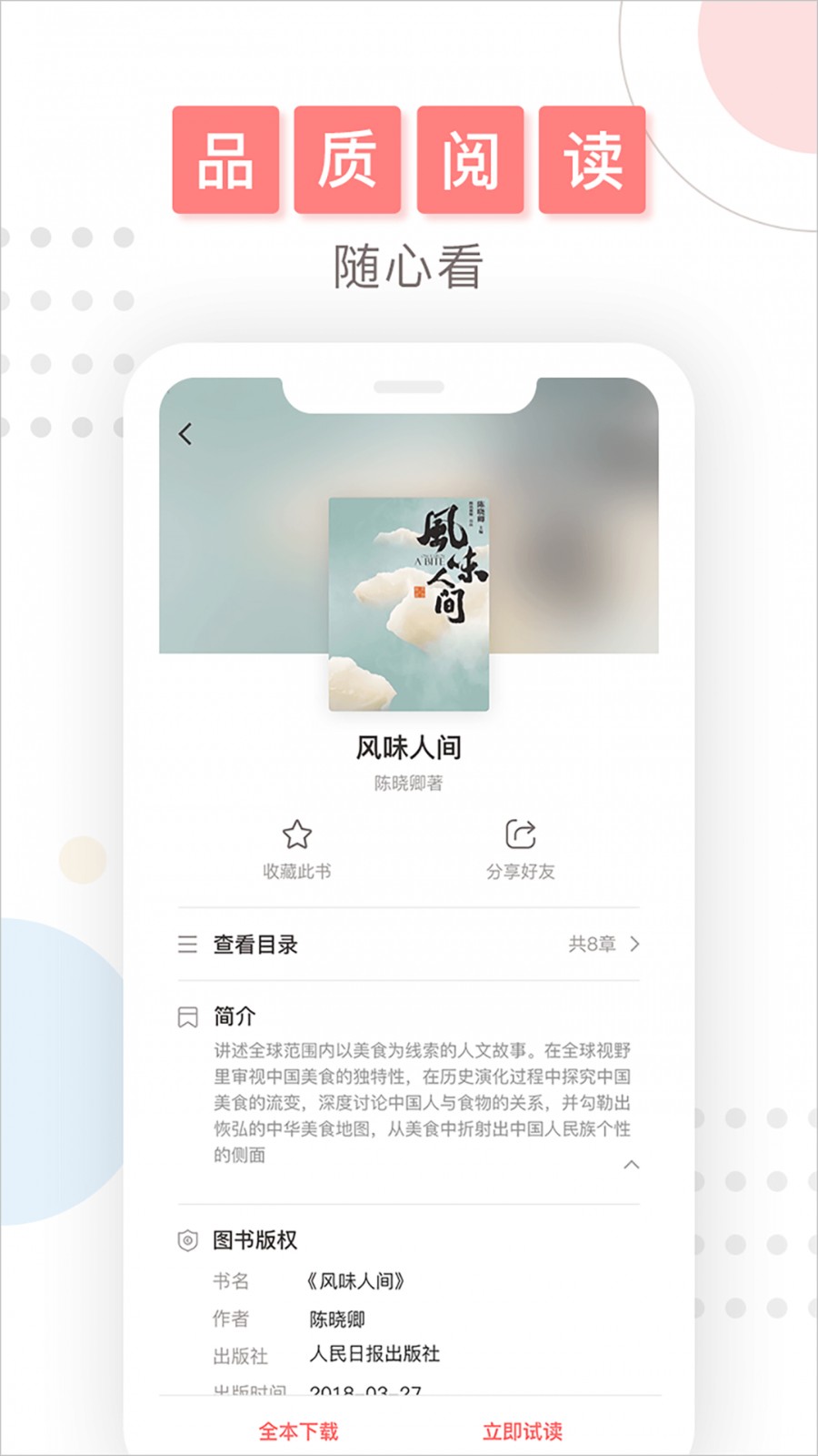 微書房app v6.5.6 2