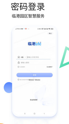 臨港life手機版 v1.4.6 安卓版 1