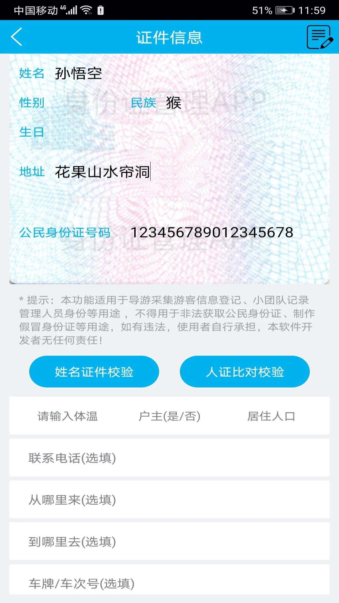 身份證管理系統(tǒng) v3.4.7 安卓版 2