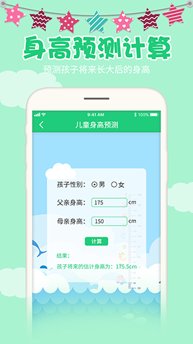 寶寶身高預(yù)測計算器 v2.8 0