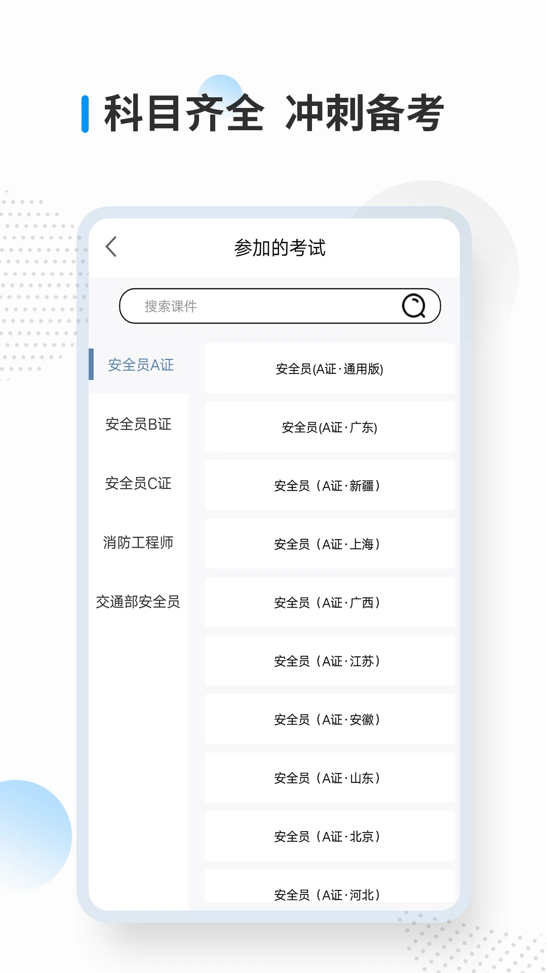 消防工程師考試寶典免費(fèi)版 v84.0 安卓版 0