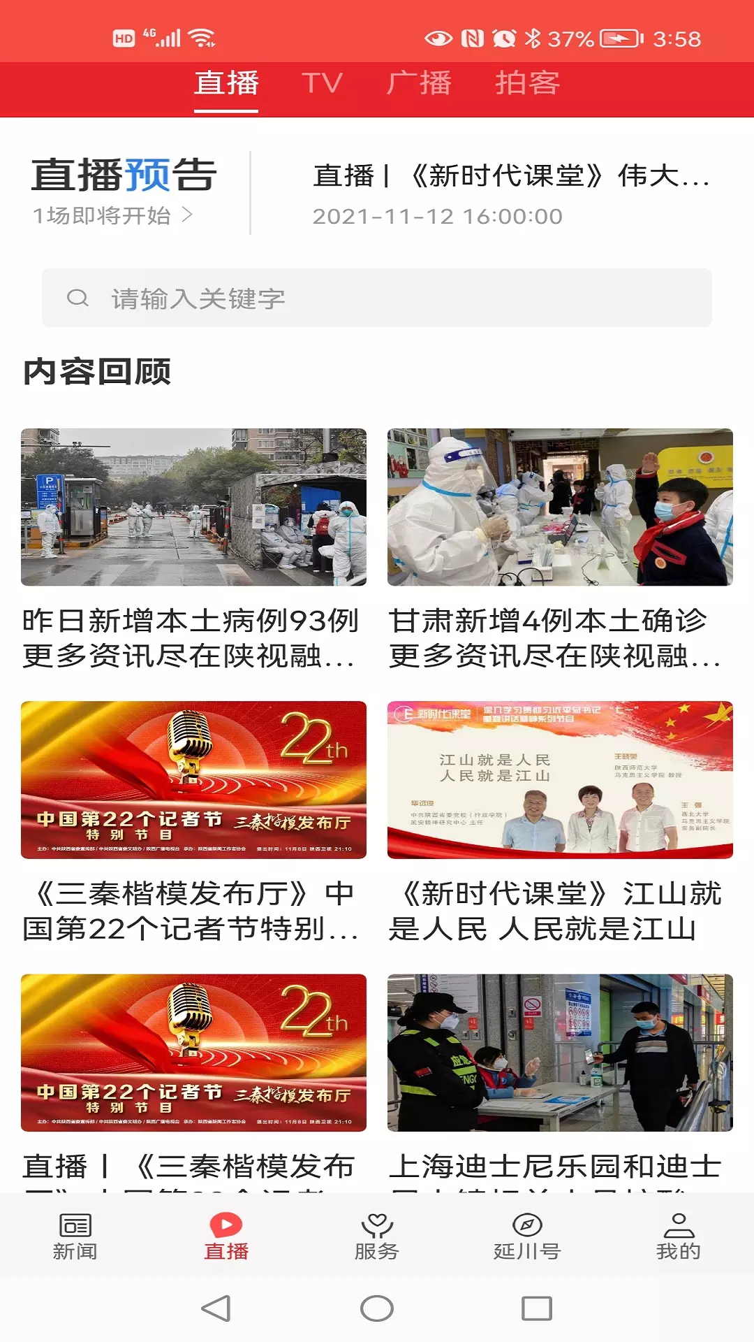 愛延川客戶端 v1.3.5 安卓版 2