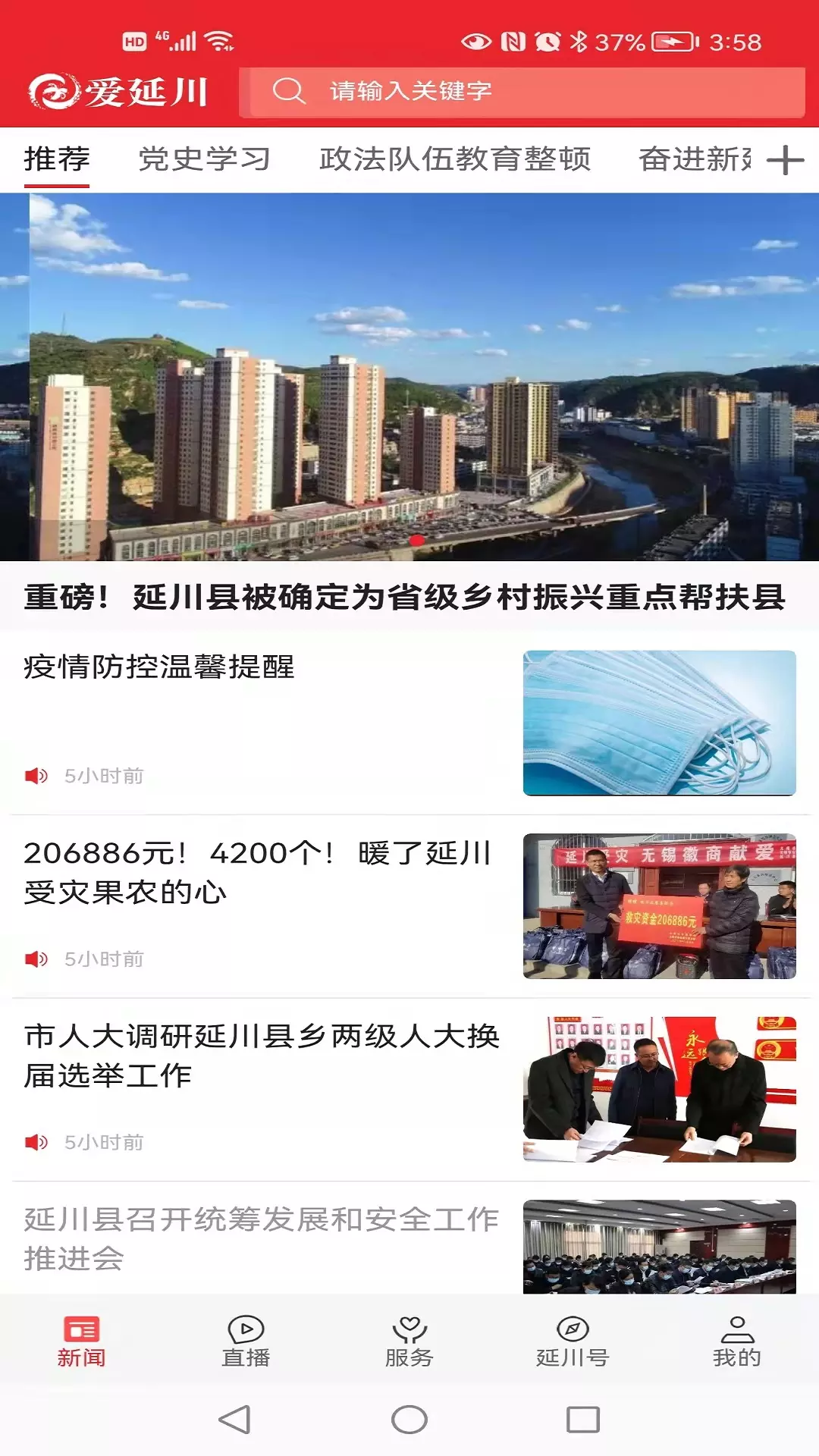 愛延川客戶端 v1.3.5 安卓版 1