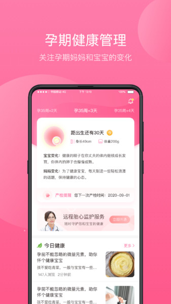 掌上孕育客戶端 v1.6.31安卓版 0