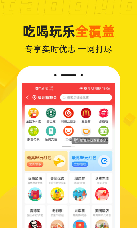 桃朵app(找優(yōu)惠券) v6.6.2 安卓最新版 2
