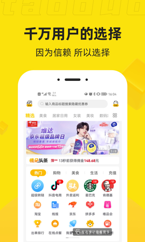 桃朵app(找優(yōu)惠券) v6.6.2 安卓最新版 1