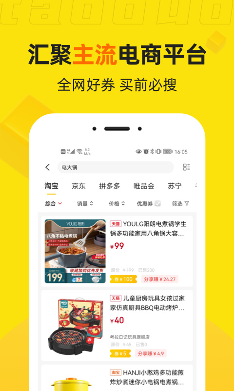 桃朵app(找優(yōu)惠券) v6.6.2 安卓最新版 0