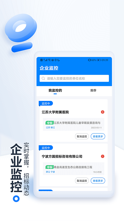 今日招標客戶端 v3.15.42 1