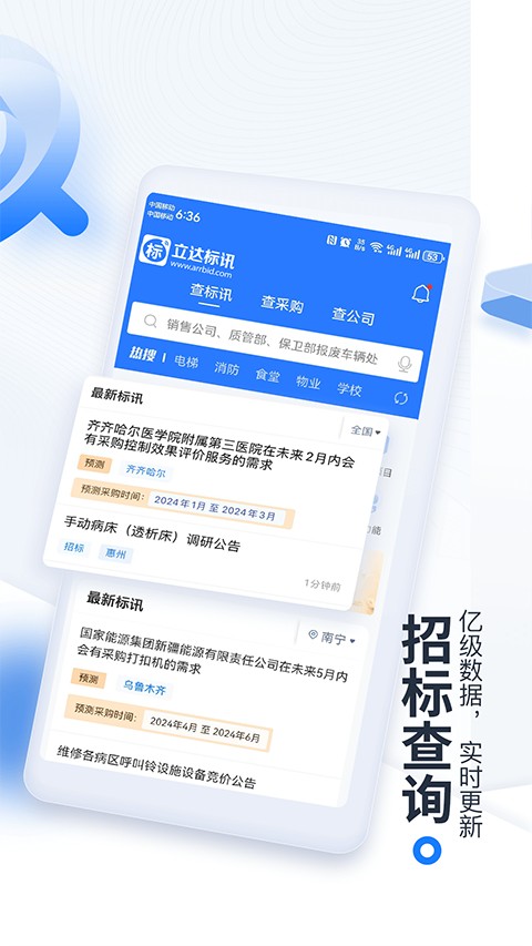 今日招標客戶端 v3.15.42 2