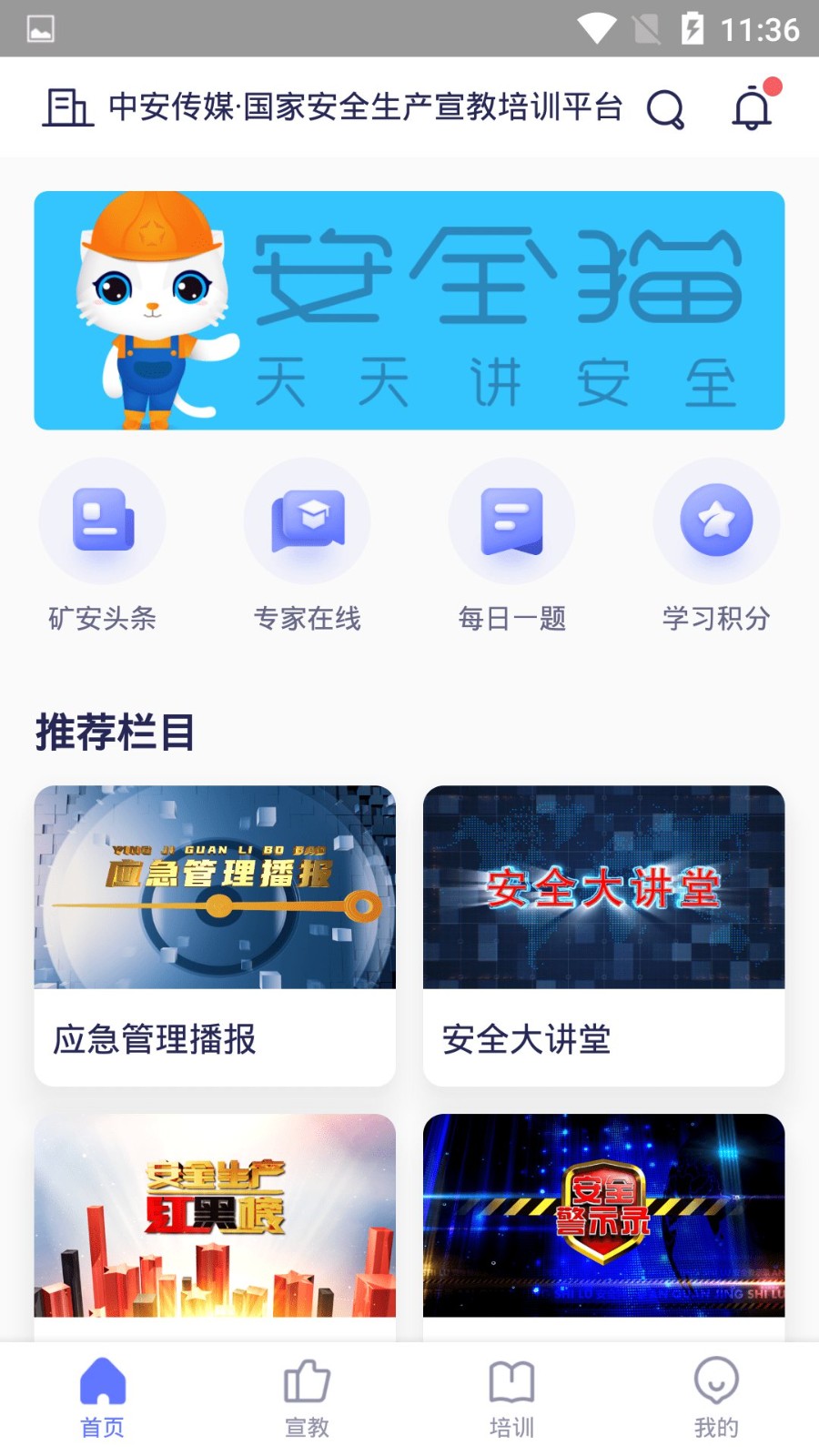 安全貓app v2.64.0安卓版 0