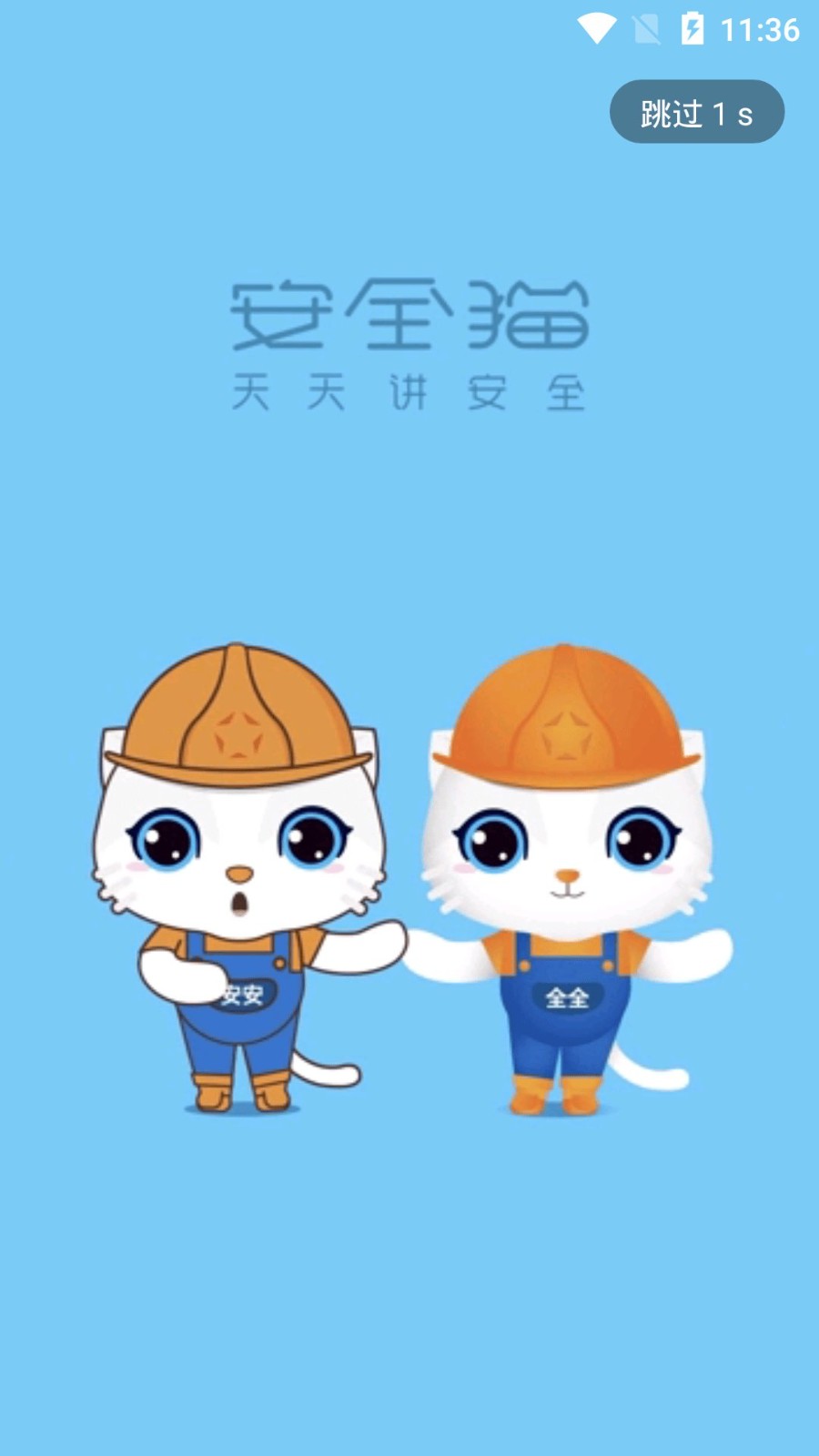 安全貓app v2.64.0安卓版 1