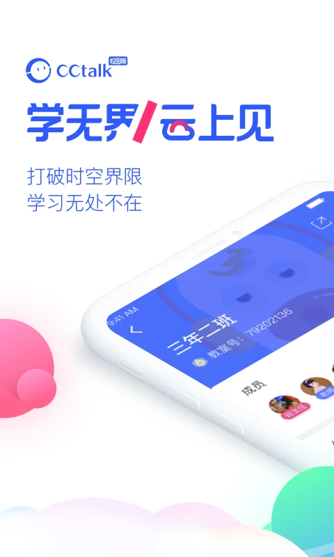 CCtalk校園手機版 v7.6.8 安卓最新版 1