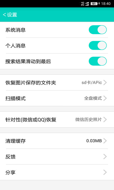 手機(jī)照片恢復(fù)最新版 v75.0 2