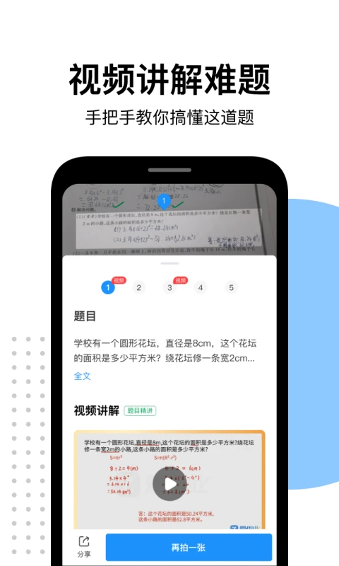 愛作業(yè)數(shù)學(xué)口算訓(xùn)練 v5.1 安卓版 1