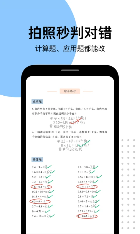 愛作業(yè)數(shù)學(xué)口算訓(xùn)練 v5.1 安卓版 0