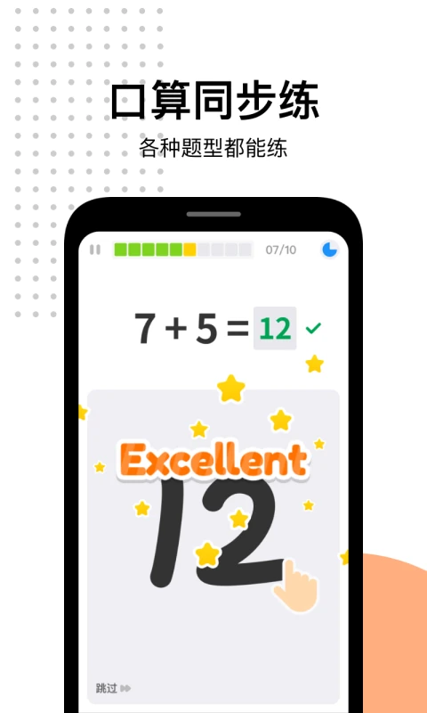 愛作業(yè)數(shù)學(xué)口算訓(xùn)練 v5.1 安卓版 2