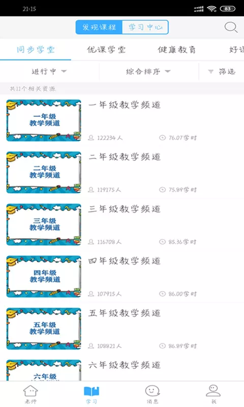 湖北教育云老師端 v5.1.9 安卓最新版 1