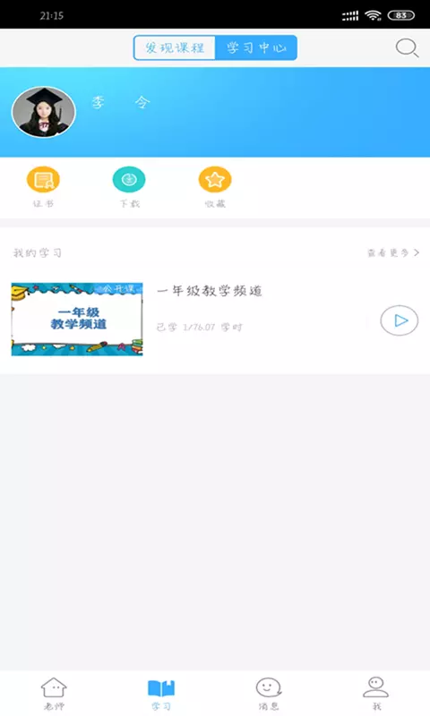 湖北教育云老師端 v5.1.9 安卓最新版 2
