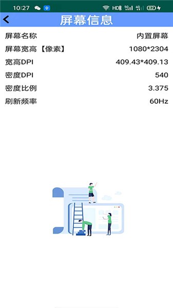 屏幕檢測app v2.6.5安卓版 2