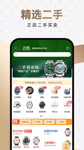萬表名表商城app(又名萬表全球名表) v3.45.0 安卓版 1