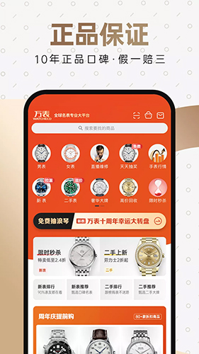 萬表名表商城app(又名萬表全球名表) v3.45.0 安卓版 2