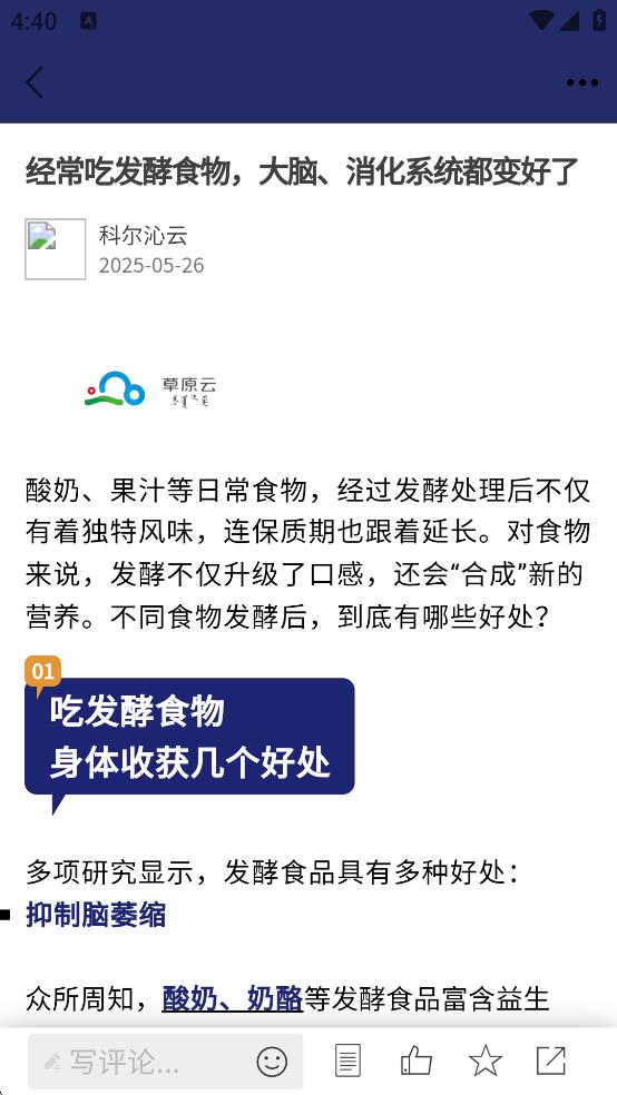 科爾沁云app v1.2.6 安卓版 1