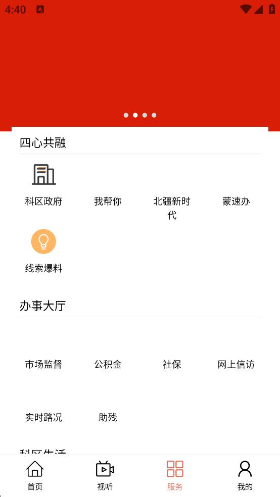 科爾沁云app v1.2.6 安卓版 2
