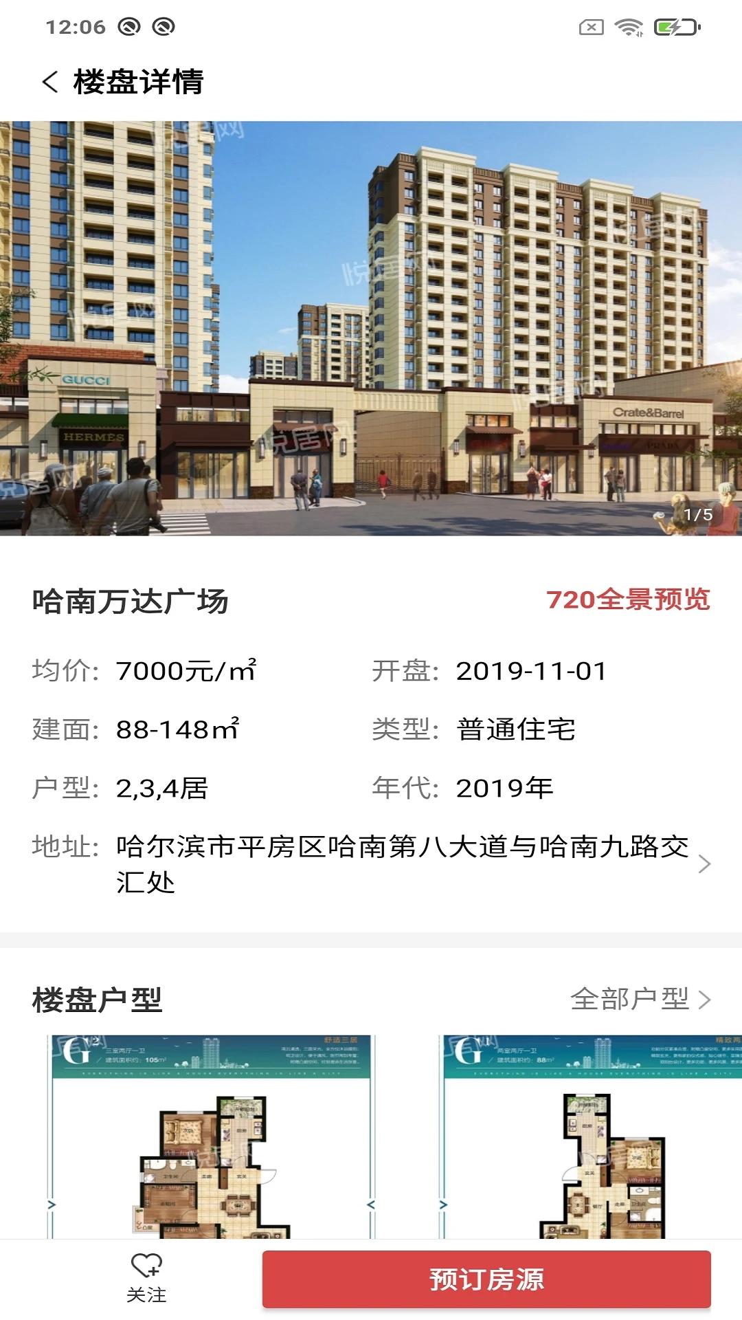 悅居網(wǎng)官方版 v1.2.9 安卓版 2