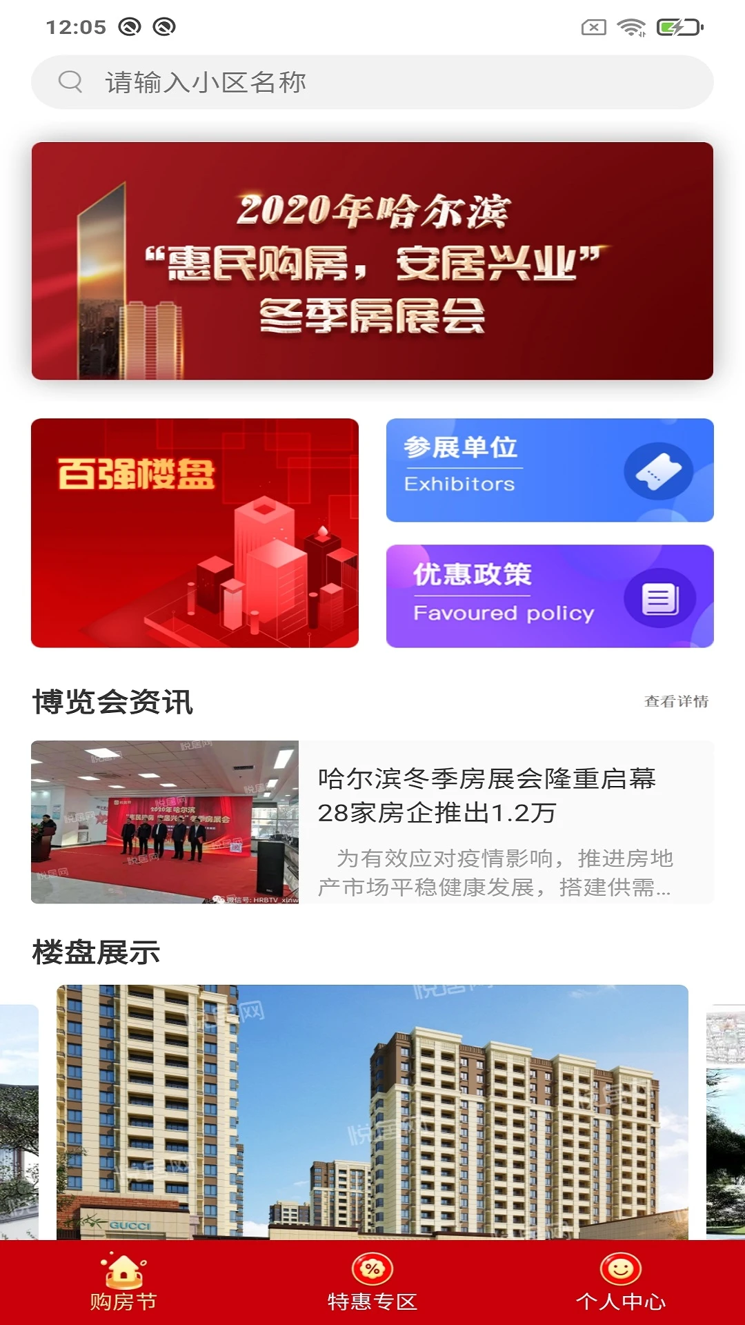 悅居網(wǎng)官方版 v1.2.9 安卓版 1