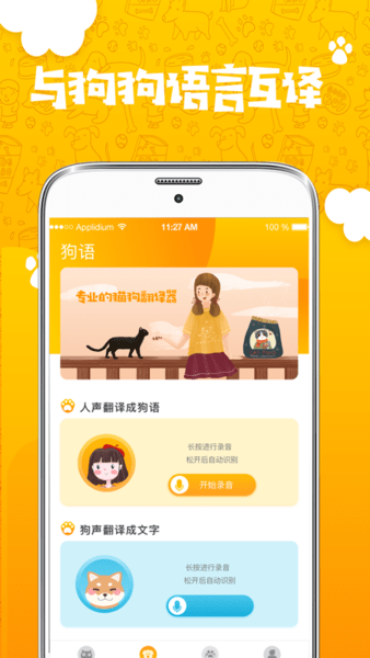 人貓人狗翻譯器中文版 v4.12.2024121006安卓版 0