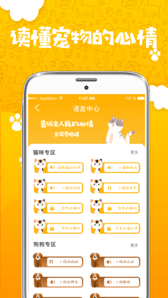 人貓人狗翻譯器中文版 v4.12.2024121006安卓版 2