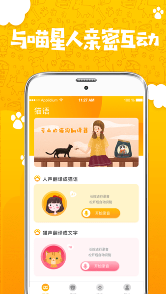人貓人狗翻譯器中文版 v4.12.2024121006安卓版 1